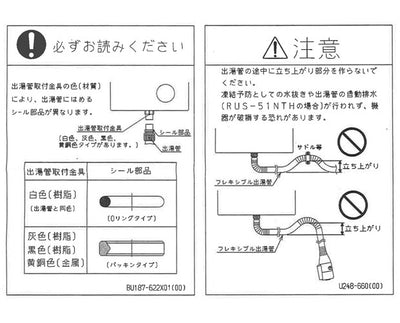 リンナイ　カバー付出湯管（長さ：550mm） 【型番：RU-0212】　【品番：305-048-055】○