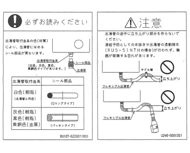 リンナイ　カバー付出湯管（長さ：550mm） 【型番：RU-0212】　【品番：305-048-055】○