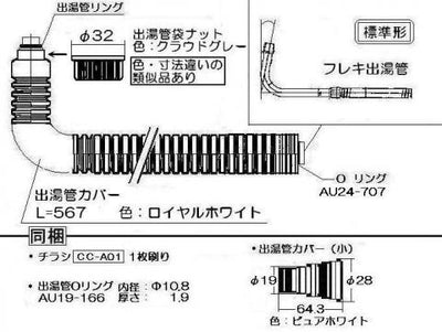 リンナイ　カバー付出湯管（長さ：550mm） 【型番：RU-0212】　【品番：305-048-055】○