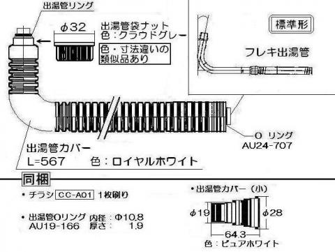 リンナイ　カバー付出湯管（長さ：550mm） 【型番：RU-0212】　【品番：305-048-055】○