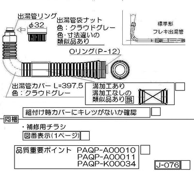 リンナイ　【標準】カバー付出湯管（長さ：350mm） 【型番：RU-0210】　【品番：305-048-035】●