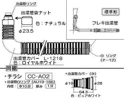 リンナイ　カバー付出湯管（長さ：1200mm） 【型番：RU-0166】　【品番：305-026-120】