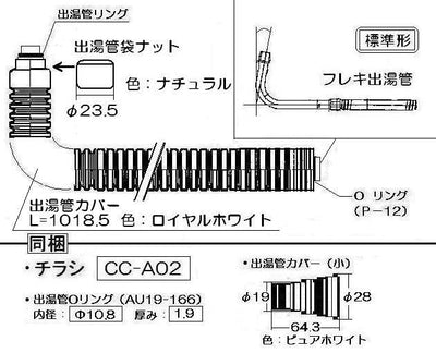 リンナイ　カバー付出湯管（長さ：1000mm） 【型番：RU-0165】　【品番：305-026-100】◯