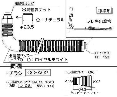 リンナイ　カバー付出湯管（長さ：750mm） 【型番：RU-0167】　【品番：305-026-075】●