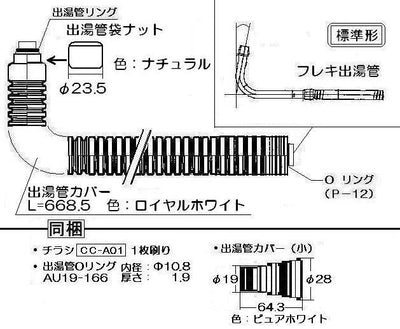 リンナイ　カバー付出湯管（長さ：650mm） 【型番：RU-0164】　【品番：305-026-065 】