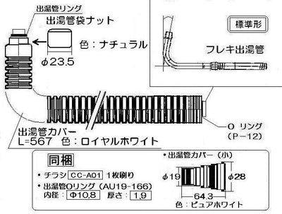 リンナイ　カバー付出湯管（長さ：550mm） 【型番：RU-0163】　【品番：305-026-055】●