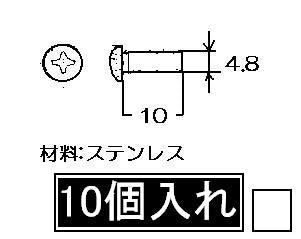 リンナイ　ナベコネジ ※10個入り　【品番：501-539-010】