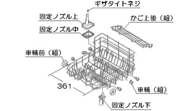 リンナイ　食器カゴ本体（カゴ本体・固定ノズル（上・中・下）・コップカゴ・車輪付き）　【品番：098-425-000】