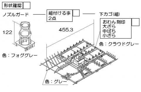 リンナイ　下カゴ　【品番：098-3912000】●