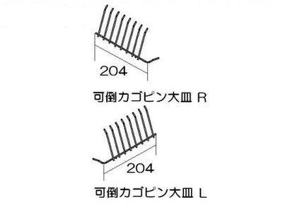 リンナイ　大皿カゴ　【品番：098-3701000】●