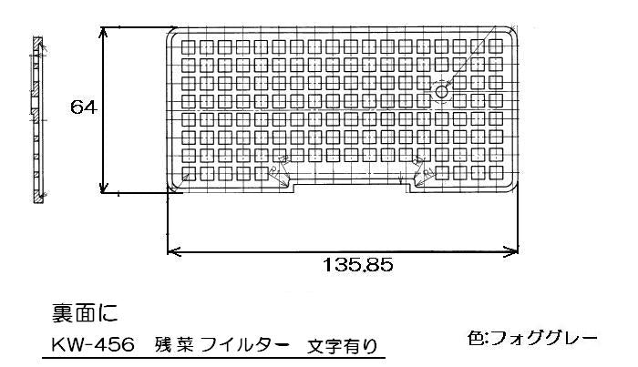 リンナイ　残菜フィルター　【品番：017-0050000】