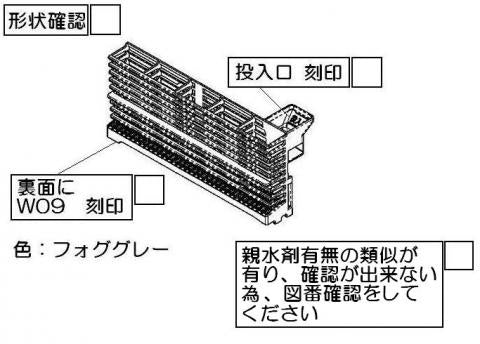 リンナイ　小物入れ　【品番：073-067-000】●