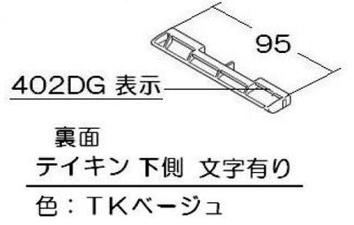 リンナイ　排気カバー　【品番：098-2613000】