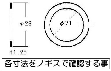 リンナイ　ノズルワッシャー小　【品番：503-194-000】