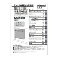 リンナイ　取扱説明書　【品番：680-560-600】