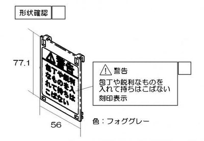 リンナイ　注意パネル　【品番：019-4926000】