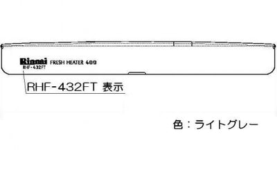 リンナイ　操作ふた　【品番：098-0536000】