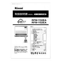 リンナイ　取扱説明書　【品番：625-836-000】
