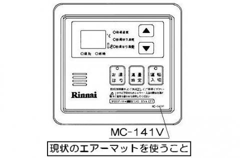 リンナイ　台所リモコン　【品番：812-656-000】○