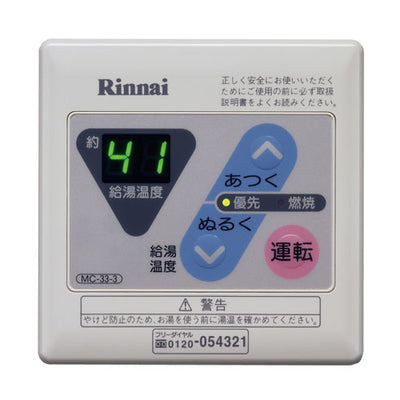 リンナイ　台所リモコン【MC-33-3】　【品番：812-225-000】◯