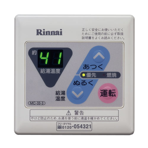 リンナイ　台所リモコン【MC-33-3】　【品番：812-225-000】◯