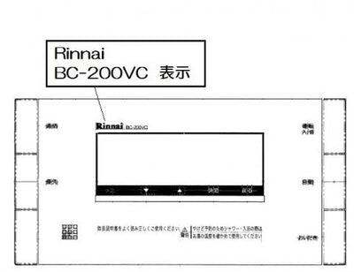 リンナイ　ケース上カバー　【品番：098-9282000】