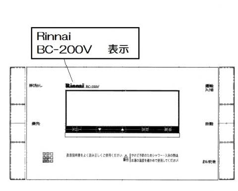 リンナイ　ケース上カバー　【品番：098-9281000】