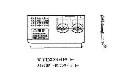 【メール便対応】リンナイ　スイッチカバー　【品番：098-399-000】