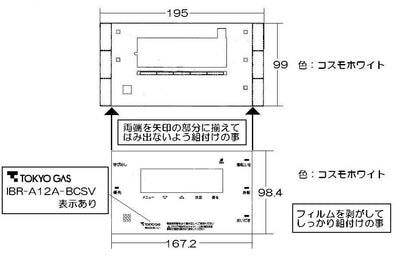 リンナイ　ケース上カバー　【品番：098-3409000】