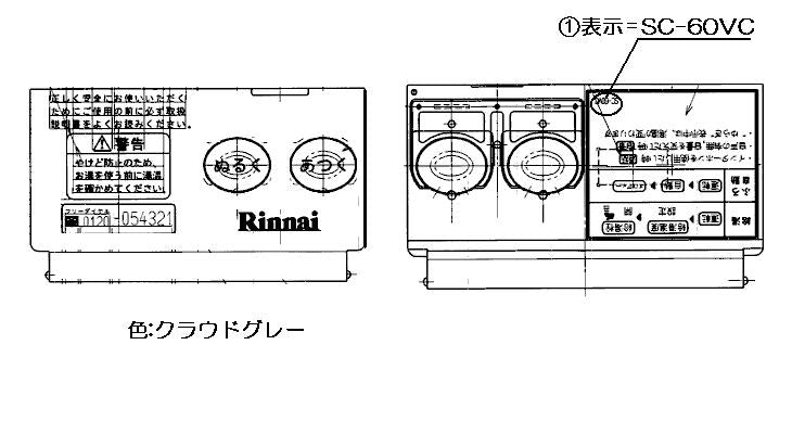 リンナイ　スイッチカバー　【品番：098-0737000】