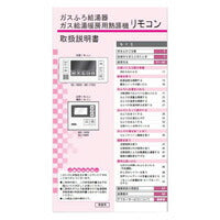 リンナイ　取扱説明書　【品番：625-260-500】