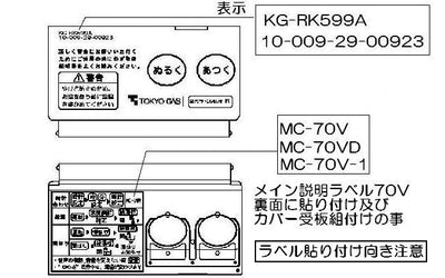 リンナイ　スイッチカバー　【品番：098-451-000】