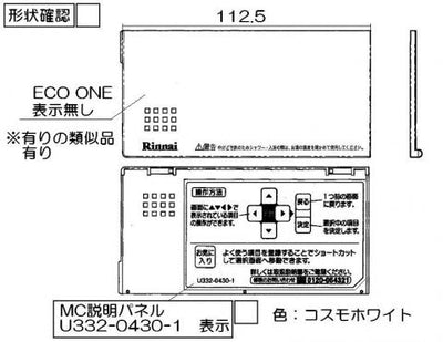 リンナイ　スイッチカバー　【品番：098-4067000】