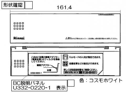 リンナイ　スイッチカバー　【品番：098-4066000】