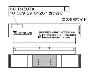 リンナイ　スイッチカバー　【品番：098-3693000】