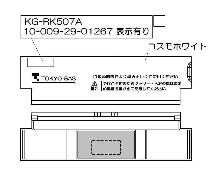 リンナイ　スイッチカバー　【品番：098-3693000】