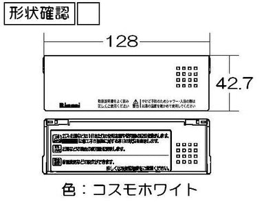 リンナイ　スイッチカバー　【品番：098-3456000】