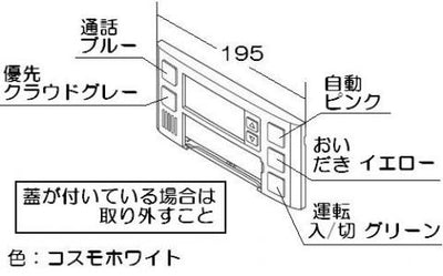 リンナイ　ケース上カバー　【品番：098-3300000】○