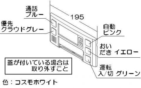 リンナイ　ケース上カバー　【品番：098-3300000】○