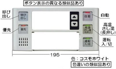 リンナイ　ケース上カバー　【品番：098-3151000】○