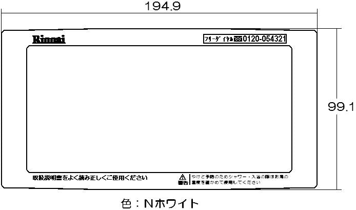 リンナイ　ケース上カバー　【品番：098-3043000】