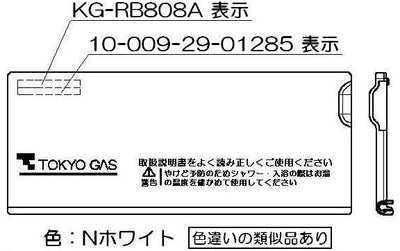 リンナイ　スイッチカバー　【品番：098-2621000】