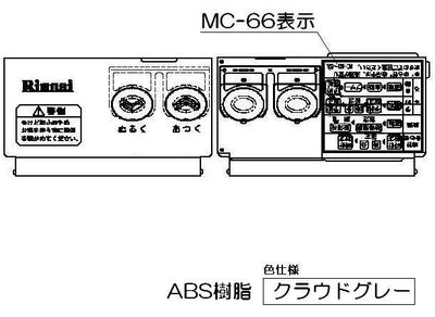 リンナイ　スイッチカバー　【品番：098-222-000】