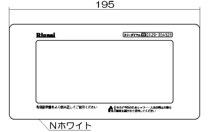 リンナイ　ケース上カバー　【品番：098-2003000】