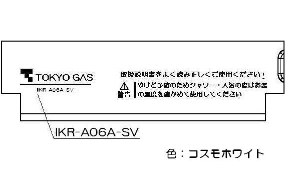 リンナイ　スイッチカバー　【品番：098-1971000】