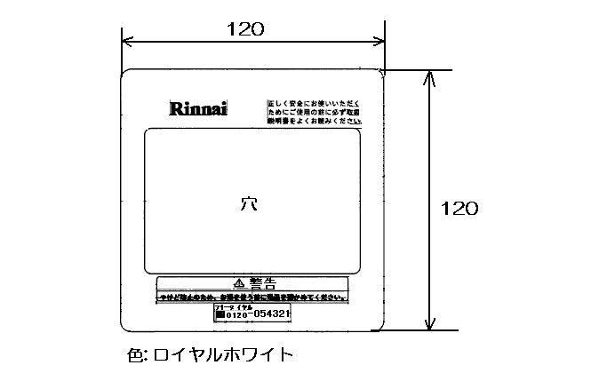 リンナイ　ケース上カバー　【品番：098-187-000】