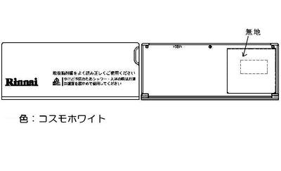 リンナイ　スイッチカバー　【品番：098-1864000】