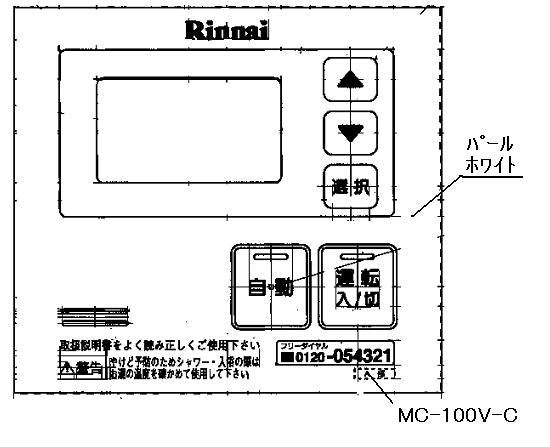 リンナイ　ケース上カバー　【品番：098-1837000】