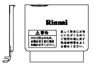 リンナイ　スイッチカバー　【品番：098-172-000】