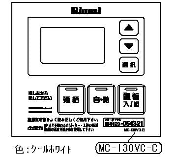 リンナイ　ケース上カバー　【品番：098-1637000】